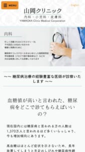 川崎病の第一人者である院長が在籍されている子供から大人まで安心して通える「山岡クリニック」