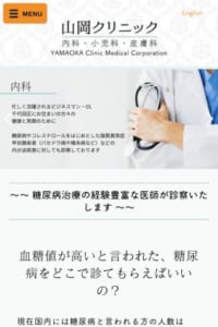 川崎病の第一人者である院長が在籍されている子供から大人まで安心して通える「山岡クリニック」