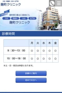 内科から整形外科までオールマイティな診察・処方を提供されている「麹町クリニック」