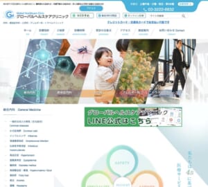 グローバルヘルスの経験を活かした医療サービスを提供されている「グローバルヘルスケアクリニック」