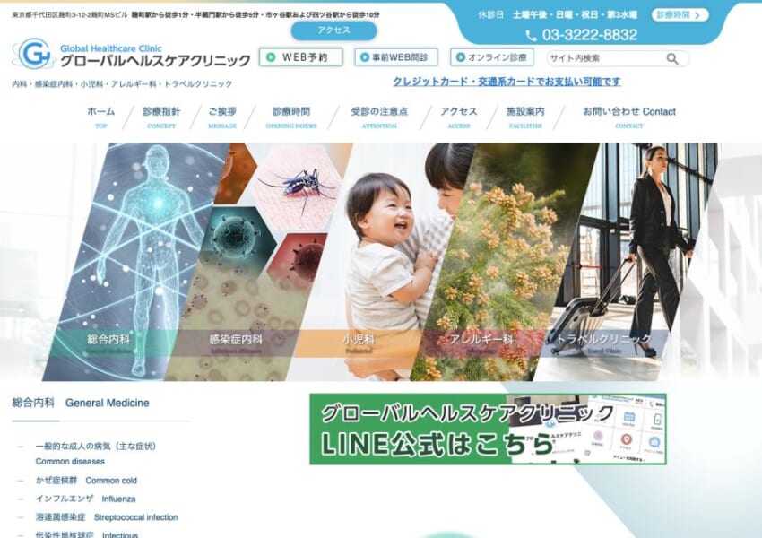 グローバルヘルスの経験を活かした医療サービスを提供されている「グローバルヘルスケアクリニック」